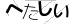 CAPTCHA