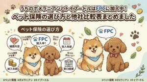 ペット保険