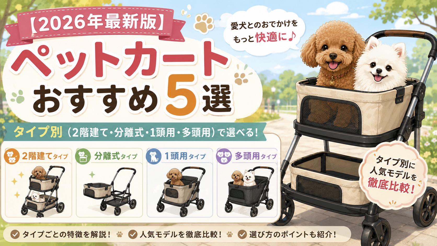 ペットカートおすすめ5選